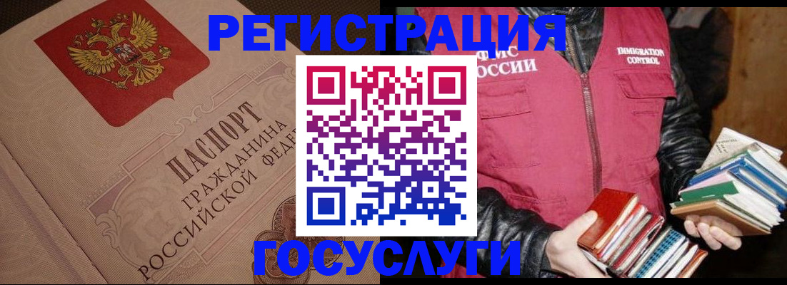 временная регистрация купить в Омской области